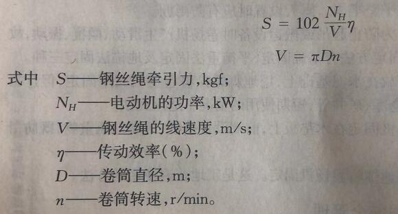 蜜桃视频在线观看视频卷扬机牵引力计算